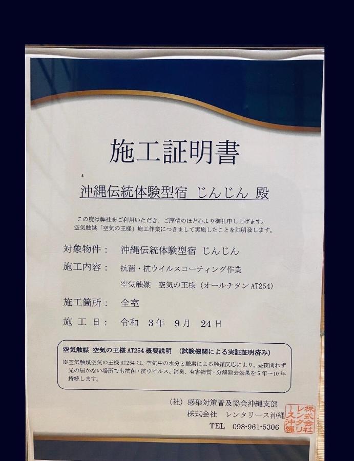 Okinawa Naha Jinjin -沖縄伝統体験型宿じんじん- Ngoại thất bức ảnh